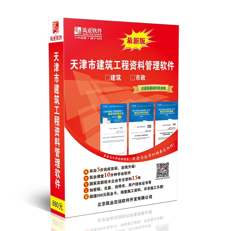 筑业天津市政工程资料软件