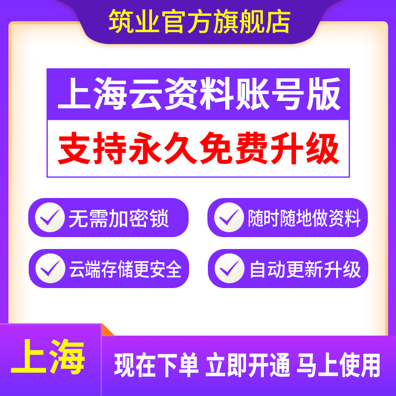 筑业云资料资料员专用