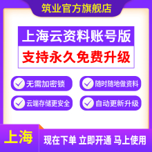 筑业官方直售 上海建筑工程市政安全云资料管理软件 2025版统一用表1.0版已更新