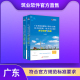 筑业官方正版 建筑资料员质量管理验收规范书籍 广东省建筑工程竣工验收技术资料表格填写范例与指南2024统一用表上下册