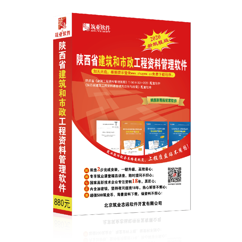 筑业陕西建筑安全市政工程资料