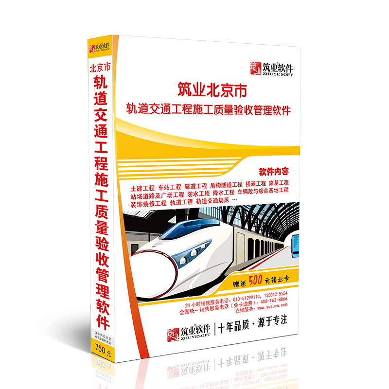 筑业北京市轨道交通工程资料