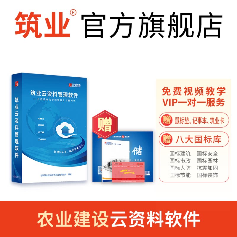 农业建设工程项目云资料