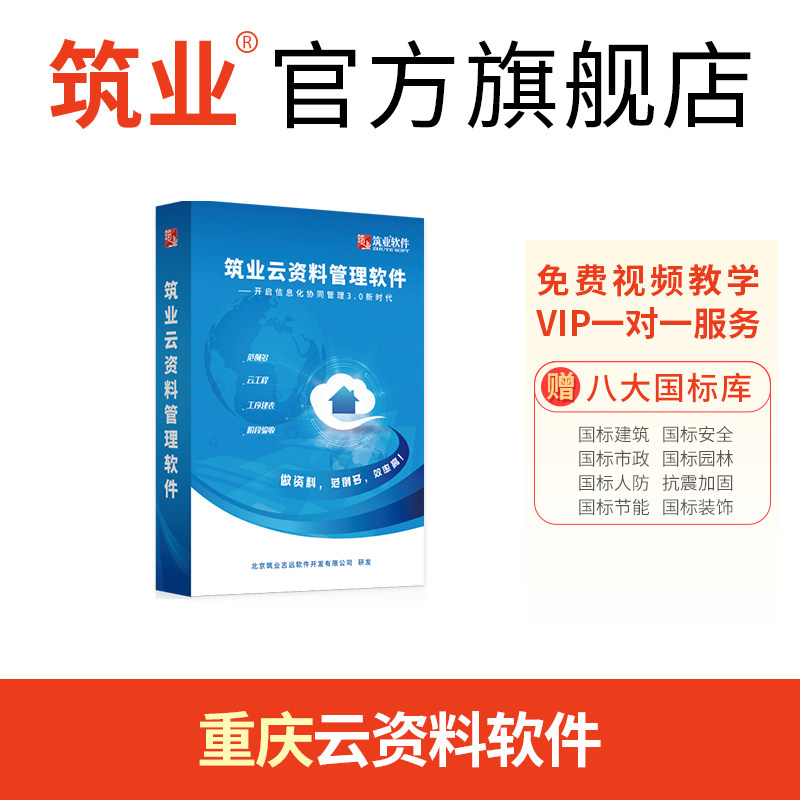 筑业重庆房建市政工程资料
