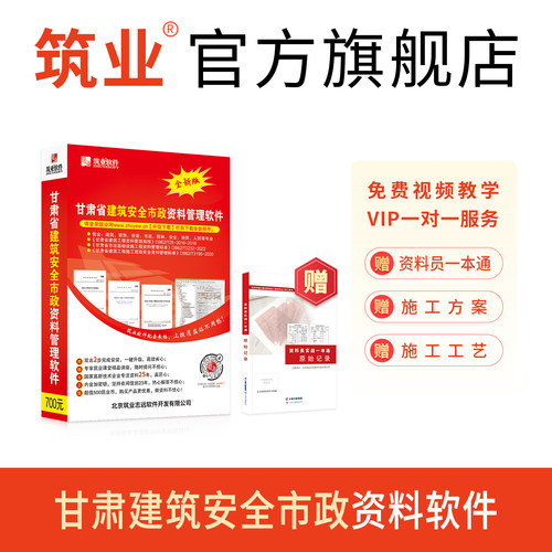 筑业甘肃省建筑安全市政工程资料