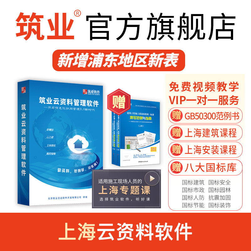 筑业官方直售 上海建筑工程市政安全云资料管理软件属于什么档次？