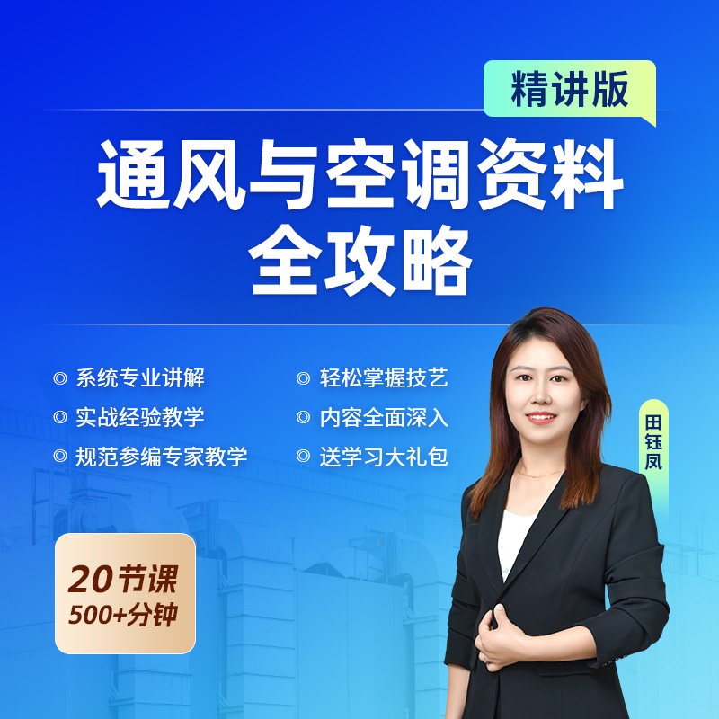 筑业课堂 资料员视频教程通风空调课程 建筑安装课程 钢结构课程  砌体结构 工程施工资料编制全攻略精讲版