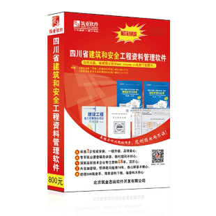 筑业资料软件 筑业四川省建筑/市政/房建/安全资料管理软件2025版 四川建筑工程资料管理软件 资料狗正版 筑业工程管理软件 加密锁