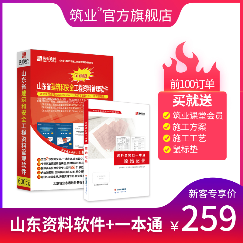 官方特价促销筑业资料软件狗山东省建筑安全工程资料管理软件含土建装饰装修机电安装通风空调施工资料表格资料员配套软件