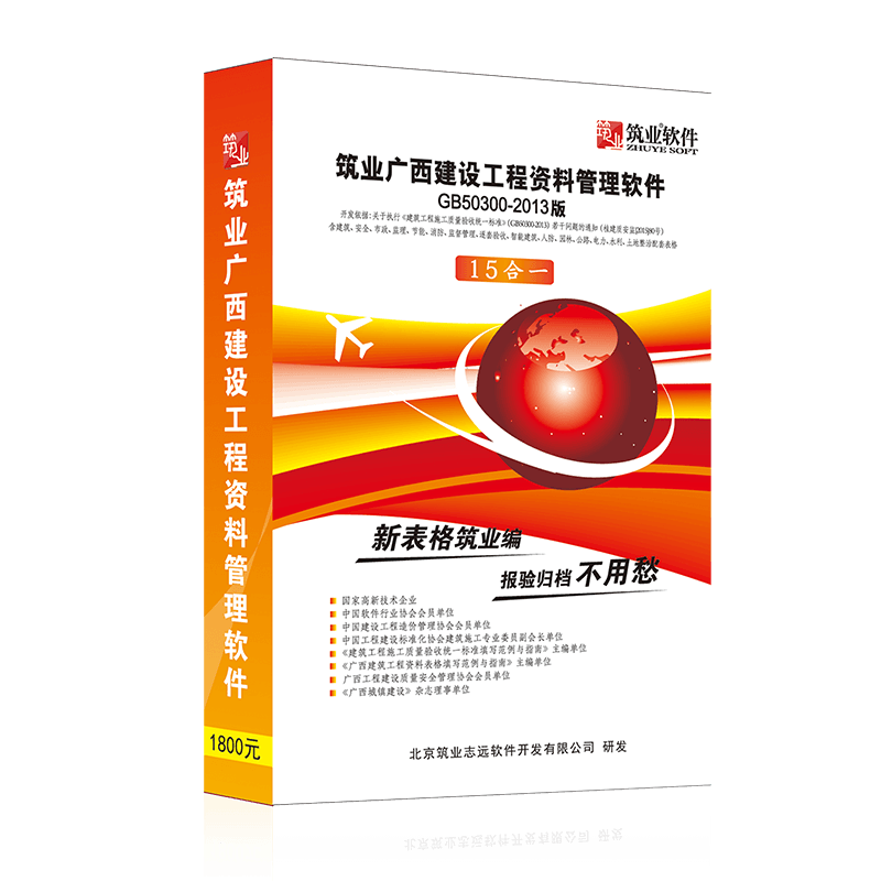 筑业广西市政工程资料软件
