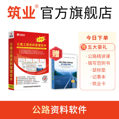 筑业公路工程资料软件