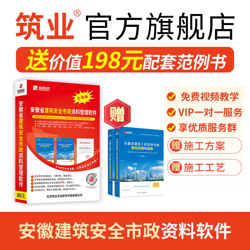 筑业资料软件 筑业安徽省建设工程资料管理软件2025版 安徽资料软件 官方直售 新增房建DB34T918-2019规程与市政园林专业资料