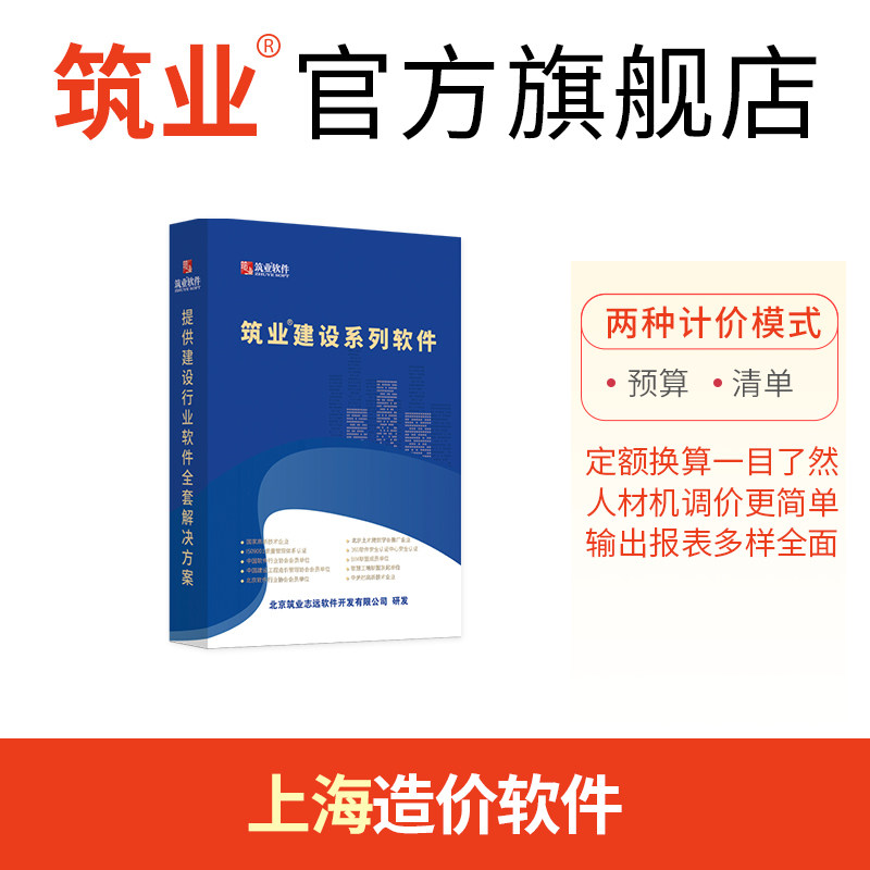 筑业上海建筑工程预算和清单软件V3版 上海预算计价 官方直售怎么样,好用不?