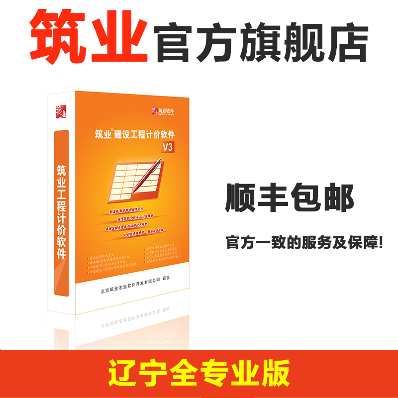 筑业建设工程计价软件V3辽宁全专业版辽宁计价预算员工具软件