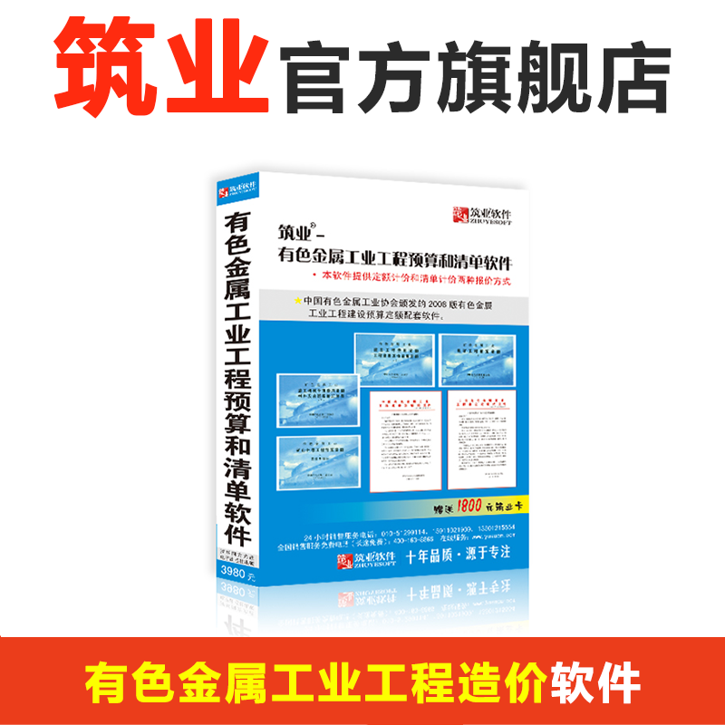 筑业有色金属造价资料