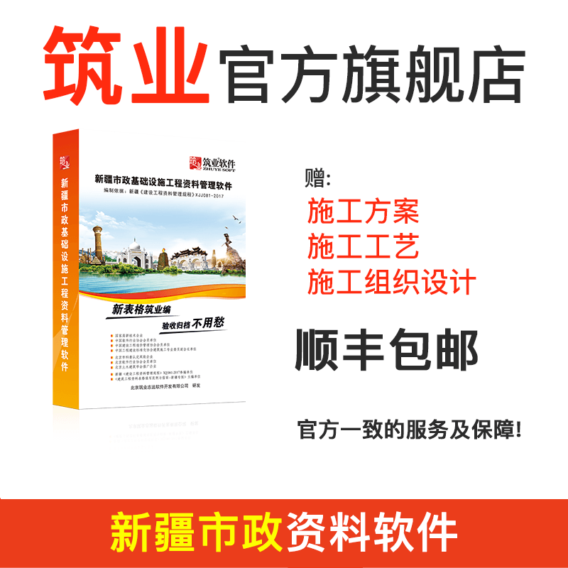 筑业资料软件 筑业新疆建设工程资料管理规程2018版配套软件(市政版)