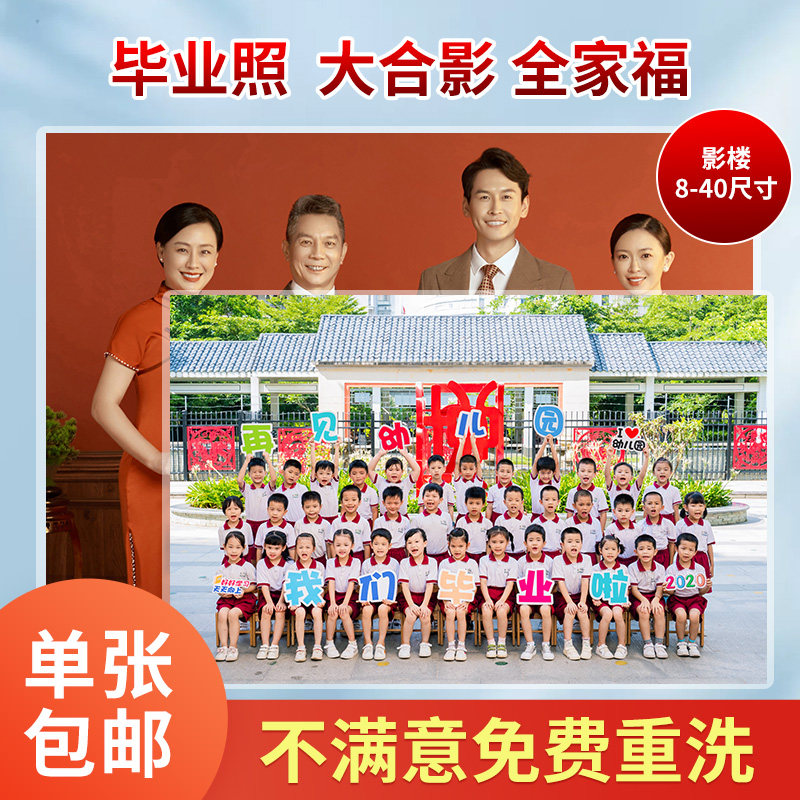 洗照片冲印大尺寸集体8寸10寸12寸手机相片冲洗打印塑封晒全家福