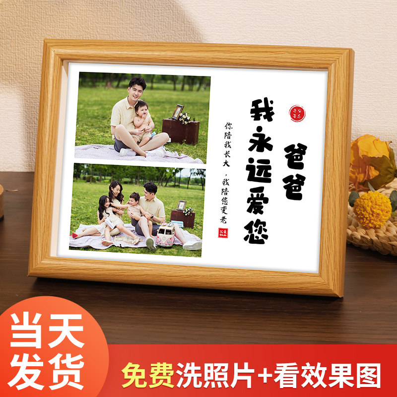 2026新款生日礼物父亲节礼物定制照片打印加做成相框摆台送爸爸的
