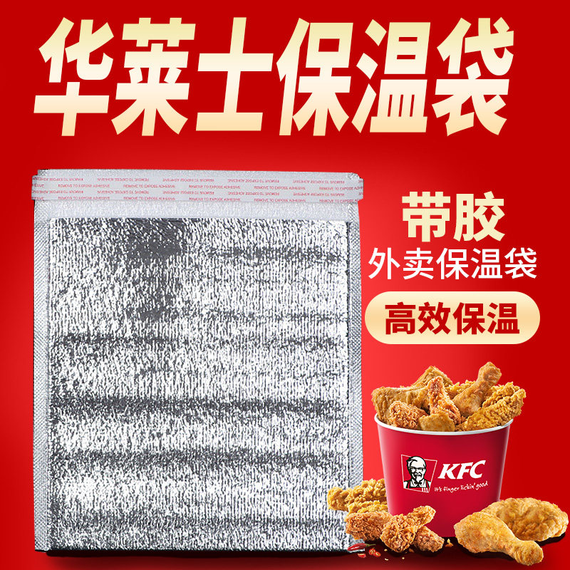 华莱士保温袋炸鸡汉堡隔热袋