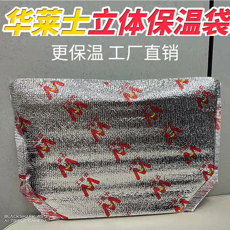 华莱士保温袋  炸鸡汉堡烧烤立体带胶铝箔加厚锡纸外卖商用打包袋