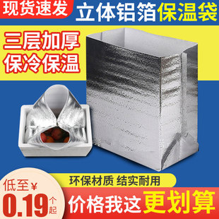 立体保温袋子锡箔快递包装生鲜餐饮隔温保鲜烘焙甜品打包酸奶冷藏