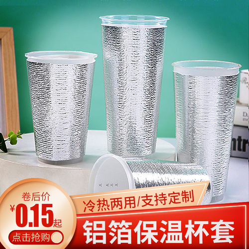 保温杯套隔热奶茶饮料