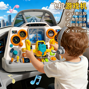 飞机驾驶舱儿童方向盘玩具蒙氏早教益智模拟驾驶男专注力电动遥控