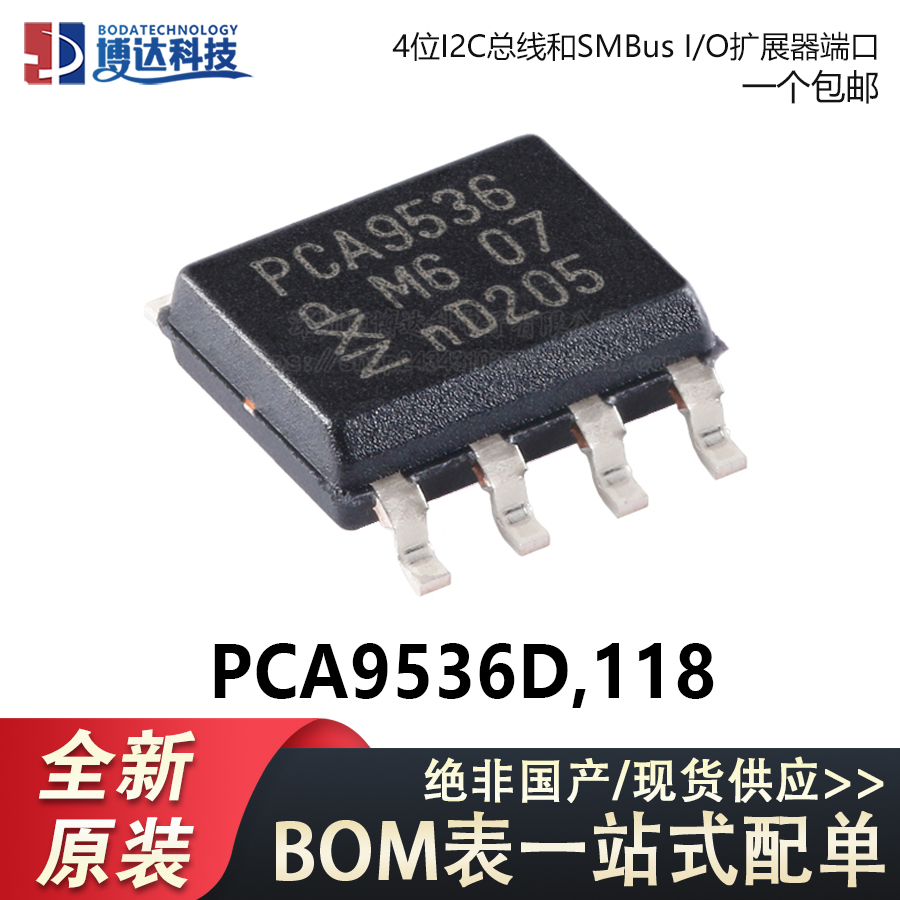 全新原装 PCA9536D,118 SOIC-8 4位I2C总线和SMBus I/O扩展器芯片