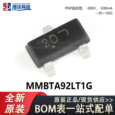 原装正品 MMBTA92LT1G 2D SOT-23 PNP晶体管 贴片三极管 10只