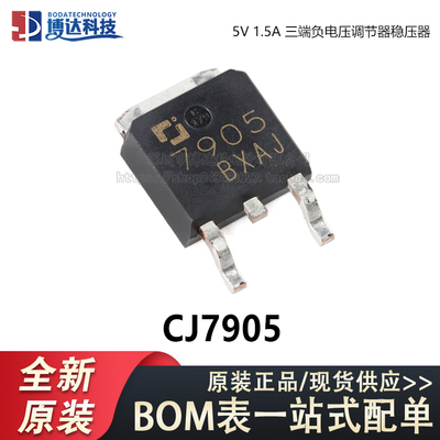 原装正品 CJ7905 TO-252-2 5V 1.5A 三端负电压调节器稳压器芯片