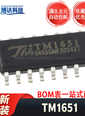 全新原装 TM1651 封装SOP-16 带键盘扫描接口的LED驱动控制芯片