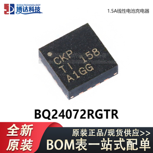 原装正品 贴片 BQ24072RGTR VQFN-16 1.5A线性电池充电器芯片