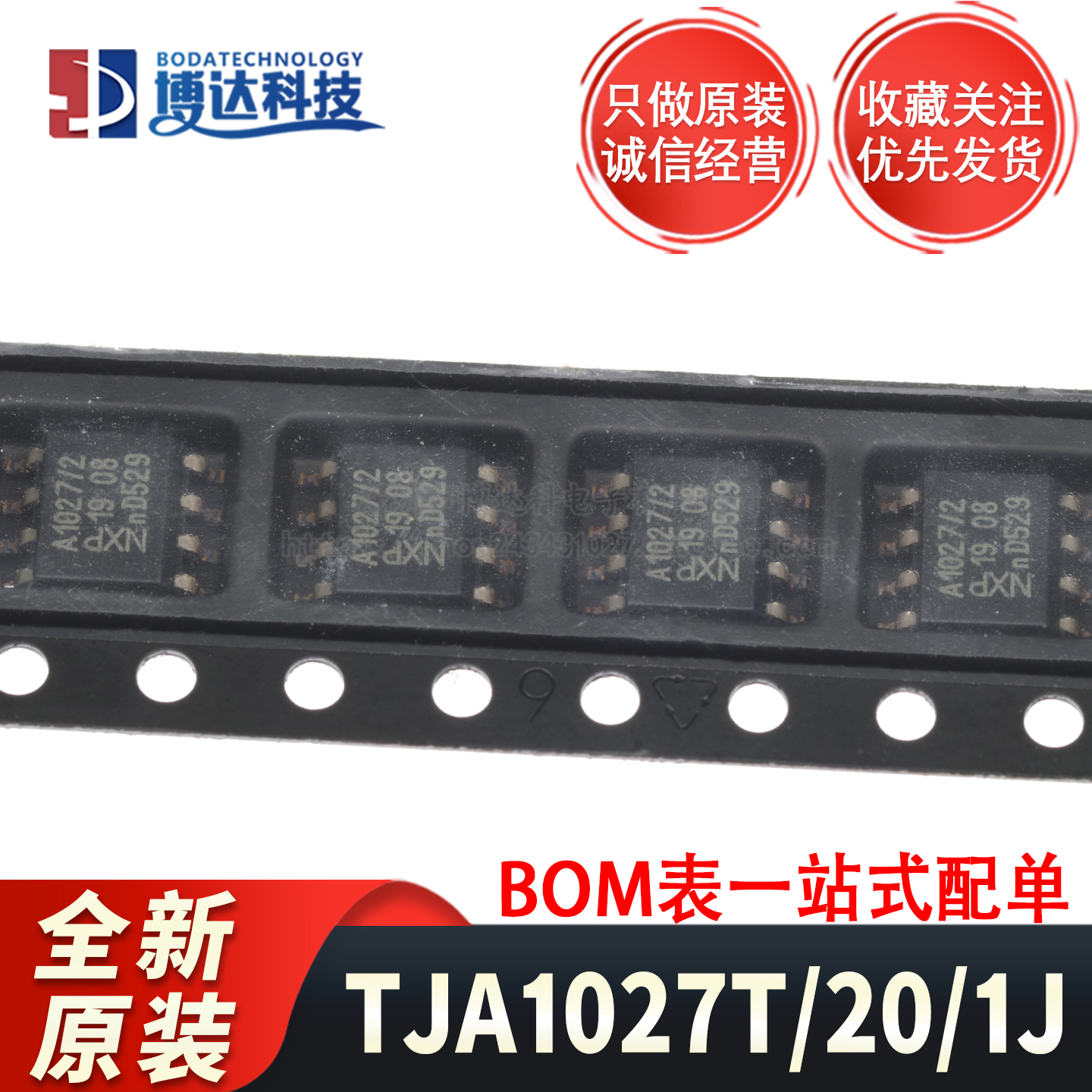 全新原装正品 TJA1027T/20/1J 封装SOIC-8 收发器芯片