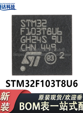原装正品STM32F103T8U6 VFQFPN-36 ARM CortexM3 32位微控制器MCU