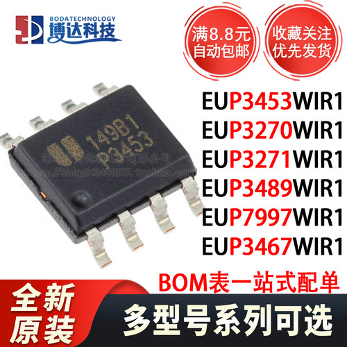 全新原装 P3453 3270 3271 3489 7997 3467 3467A EUP3453WIR1