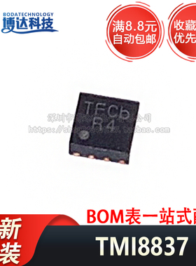 全新原装 TMI8837 DFN-8-EP(2x2) TMI8837S SOP-8 电机驱动芯片