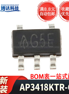 全新原装 AP3418KTR-G1 丝印G5E 开关稳压器芯片IC 贴片 SOT23-5