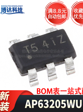 全新原装 AP63205WU-7 TSOT-23-6 贴片 丝印T5 DC-DC电源芯片