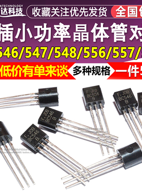 BC546B BC547 BC548 549 550 BC556 BC557 558 559直插三极管TO92