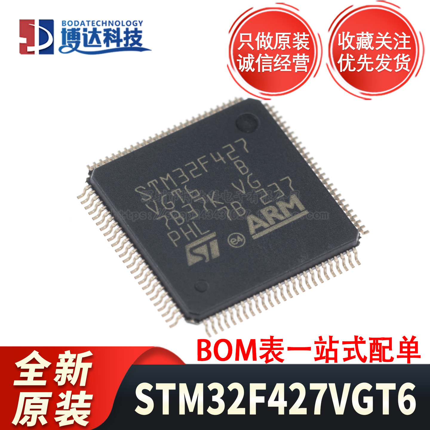 全新原装 STM32F427VGT6 LQFP-100 32位微控制器-MCU