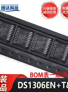 全新原装 DS1306EN+T&R DS1306EN TSSOP20 时钟芯片 实时时钟