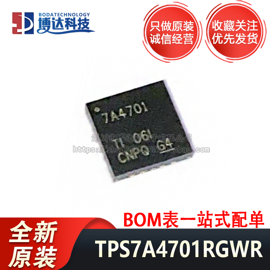 TPS7A4701RGWR VQFN20 全新原装进口 丝印7A4701 量大价优 现货