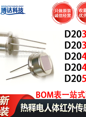 全新PIR热释电人体红外传感器D203S D203B D204S D204B D205B原装