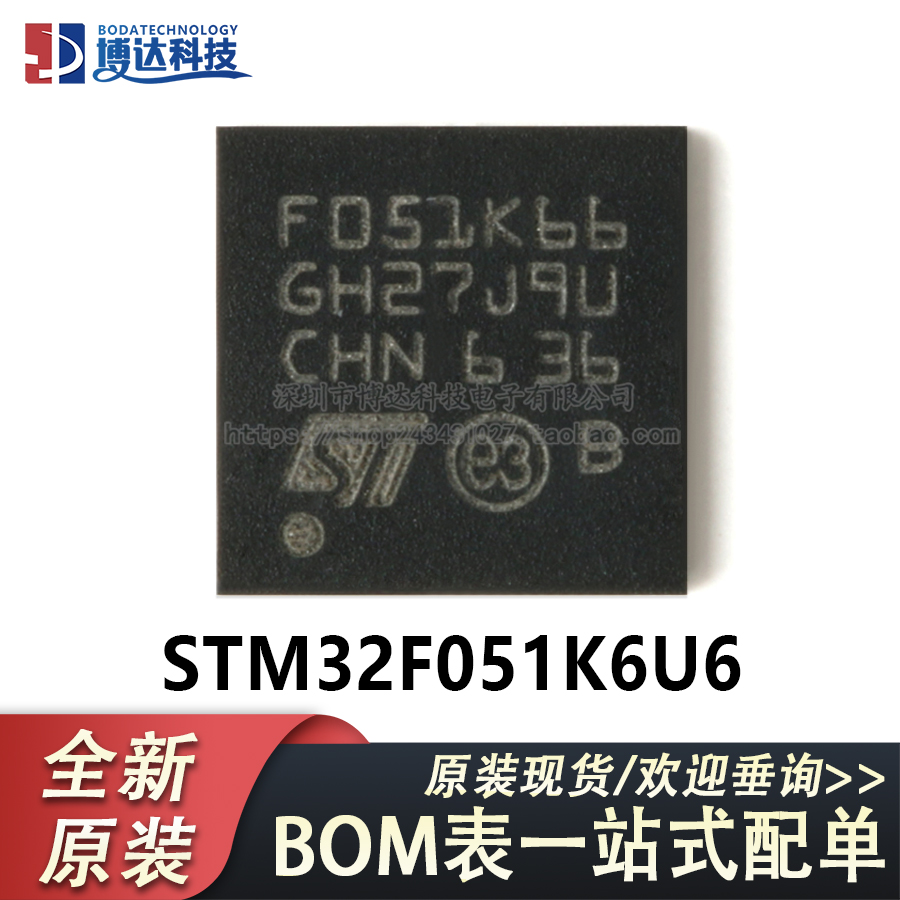 原装正品 STM32F051K6U6 UFQFPN32 ARM Cortex-M0 32位微控制器