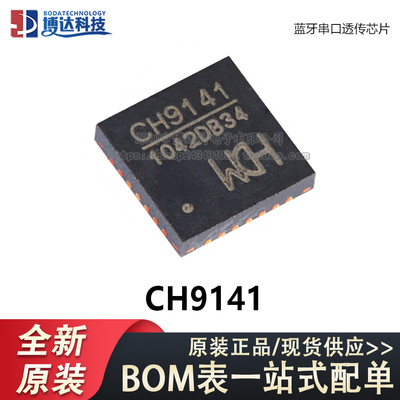 原装正品 CH9141 QFN-28 蓝牙串口透传芯片