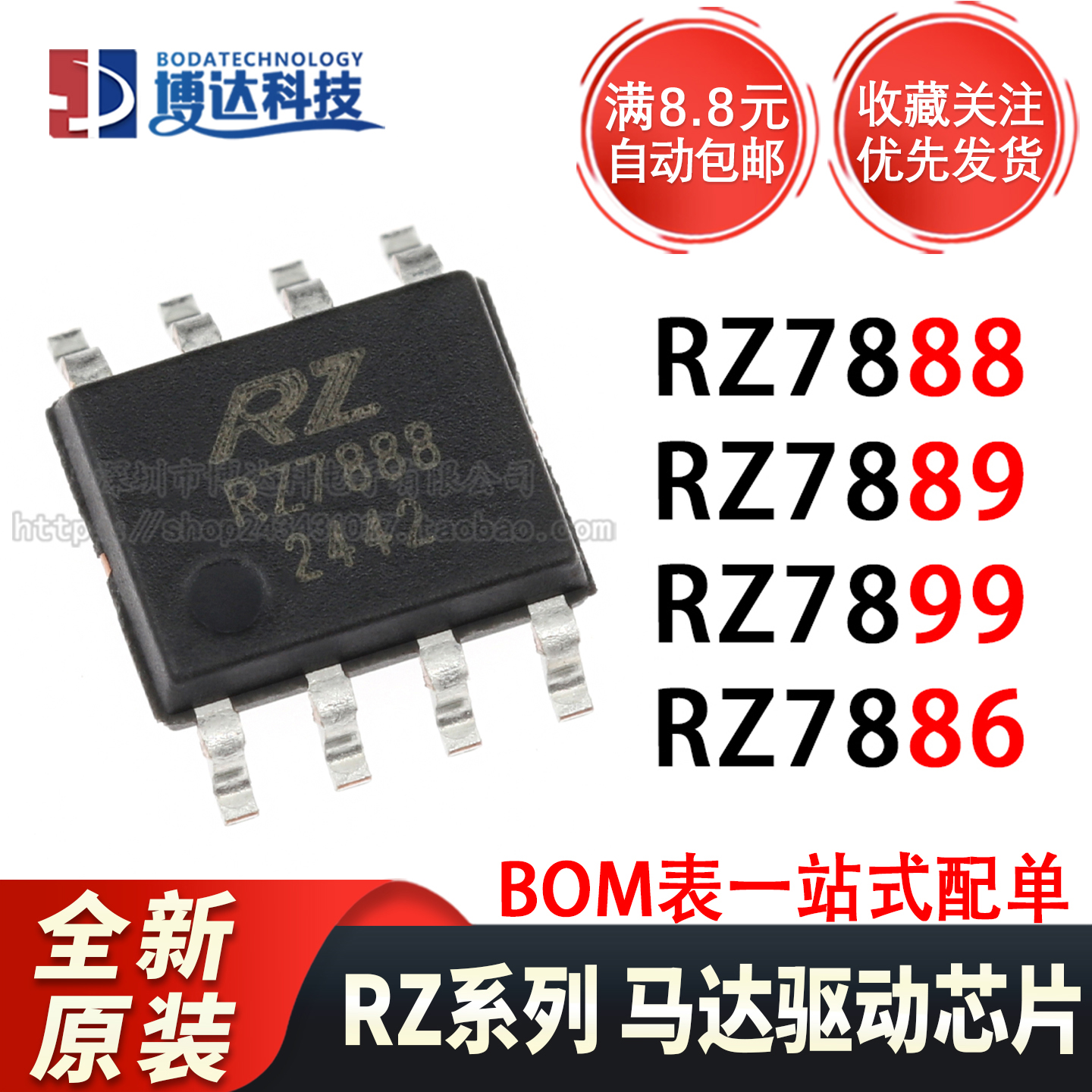 原装正品 RZ7899 RZ7888 RZ7889 RZ7886 双向直流马达驱动芯片
