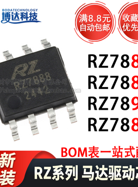 原装正品 RZ7899 RZ7888 RZ7889 RZ7886 双向直流马达驱动芯片