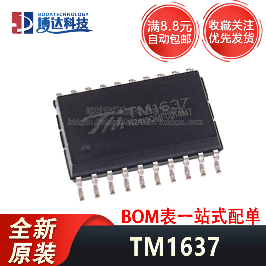 全新原装 TM1637(TA2007) 封装 SOP-20 DIP-20 LED驱动控制芯片