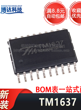 全新原装 TM1637(TA2007) 封装 SOP-20 DIP-20 LED驱动控制芯片