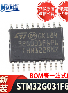 原装正品 STM32G031F6P6 贴片 TSSOP20 64MHz 32KB 微控制器芯片